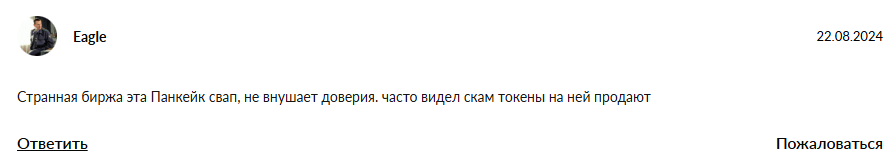 панкейксвап криптовалюта