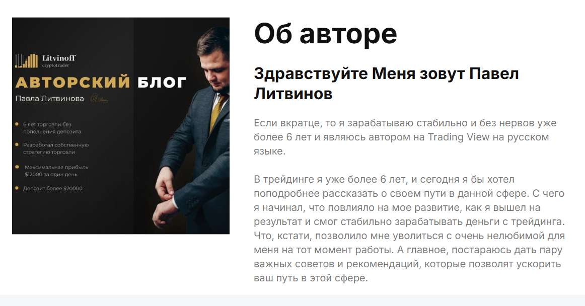 Павел Литвинов трейдер отзывы реальных людей