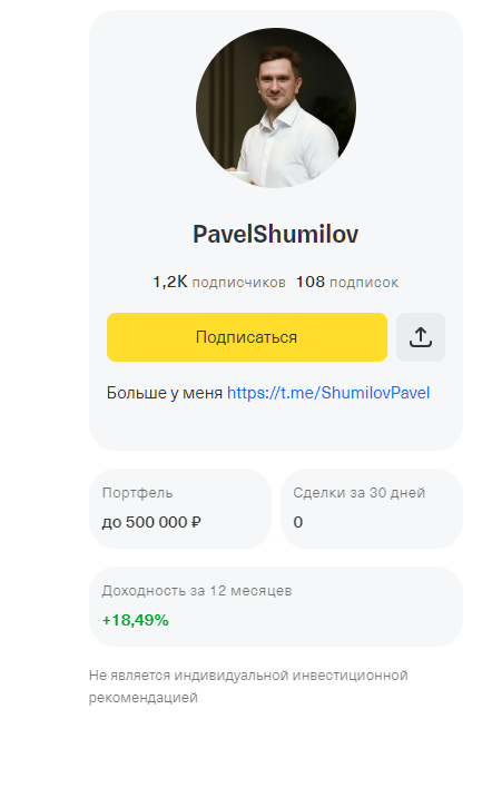 павел шумилов инвестиции