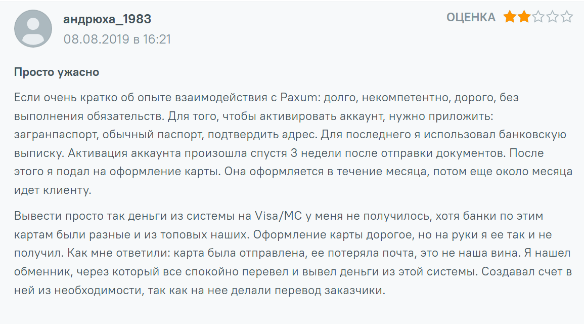 paxum биржа