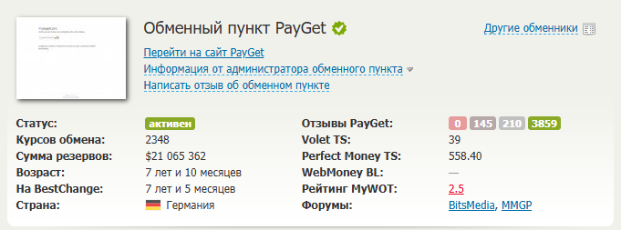 payget обменник