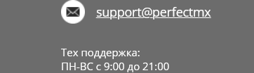 perfectmx pw отзывы