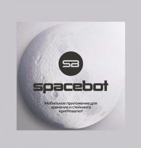 Телеграм SpaceBot