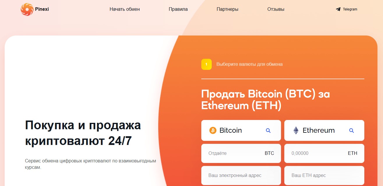 pinexi com обменник отзывы