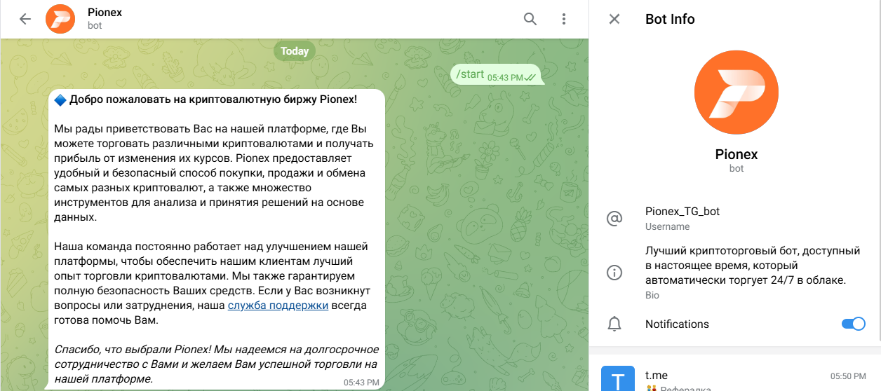 pionex bot телеграмм