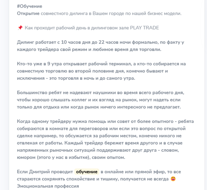 PLAY TRADE Дмитрий Берн