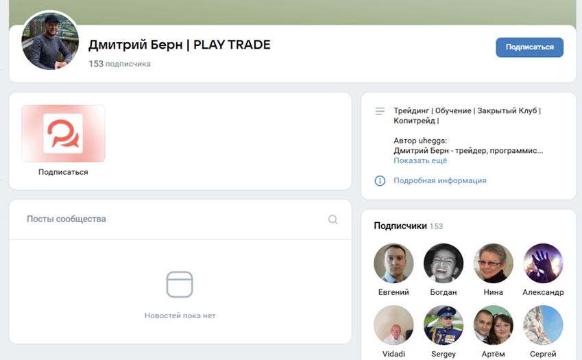 PLAY TRADE Дмитрий Берн
