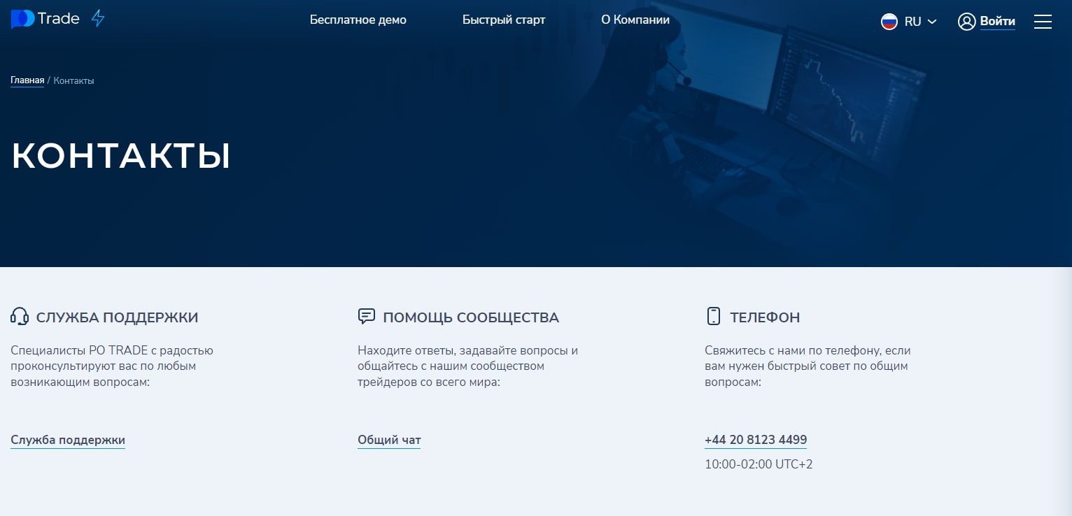 PO Trade Broker контакты