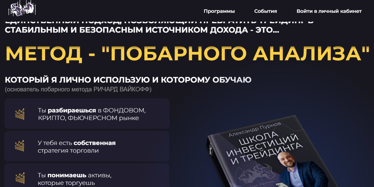 побарный анализ александр