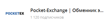 pocket exchange обменник