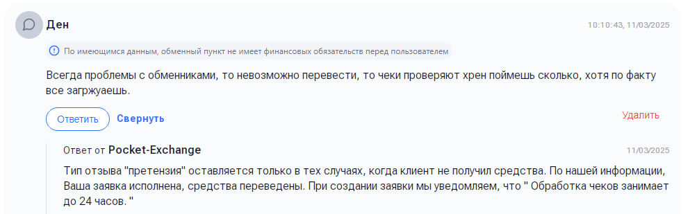 pocket exchange обменник отзывы