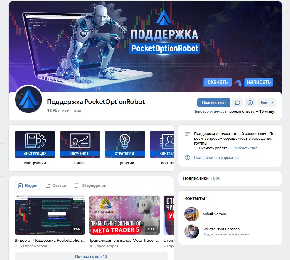 pocket option robot стратегии