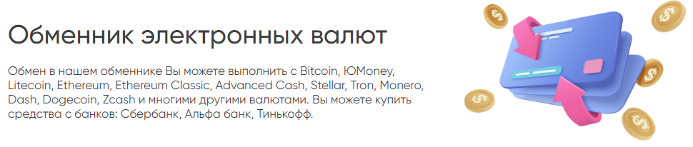 pocketex обменник