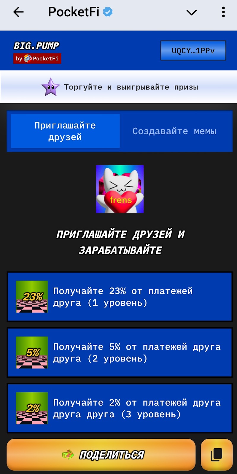 Pocketfi майнинг токена Switch