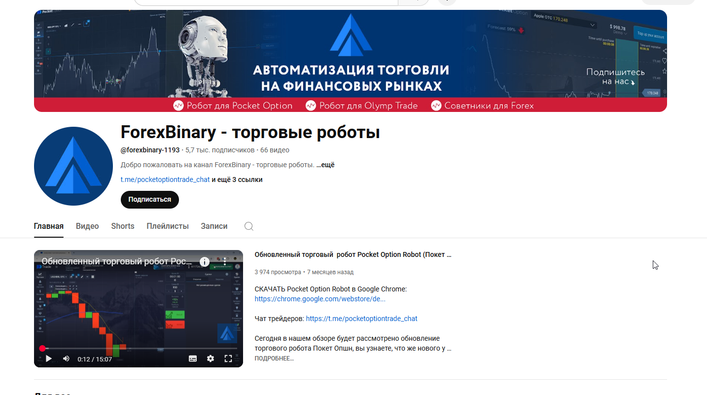 pocketoptionrobot как научиться