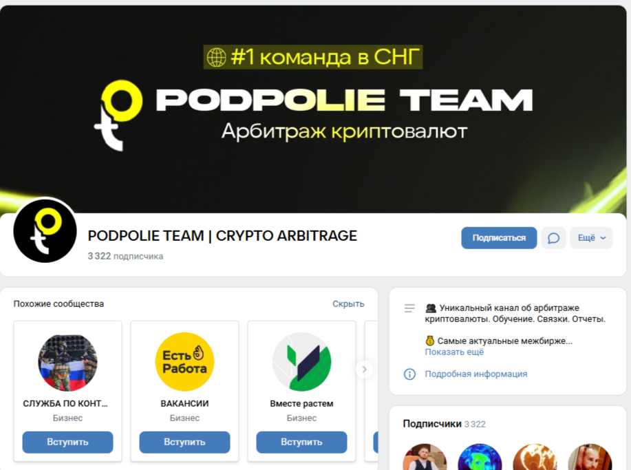 Podpolie Team отзывы