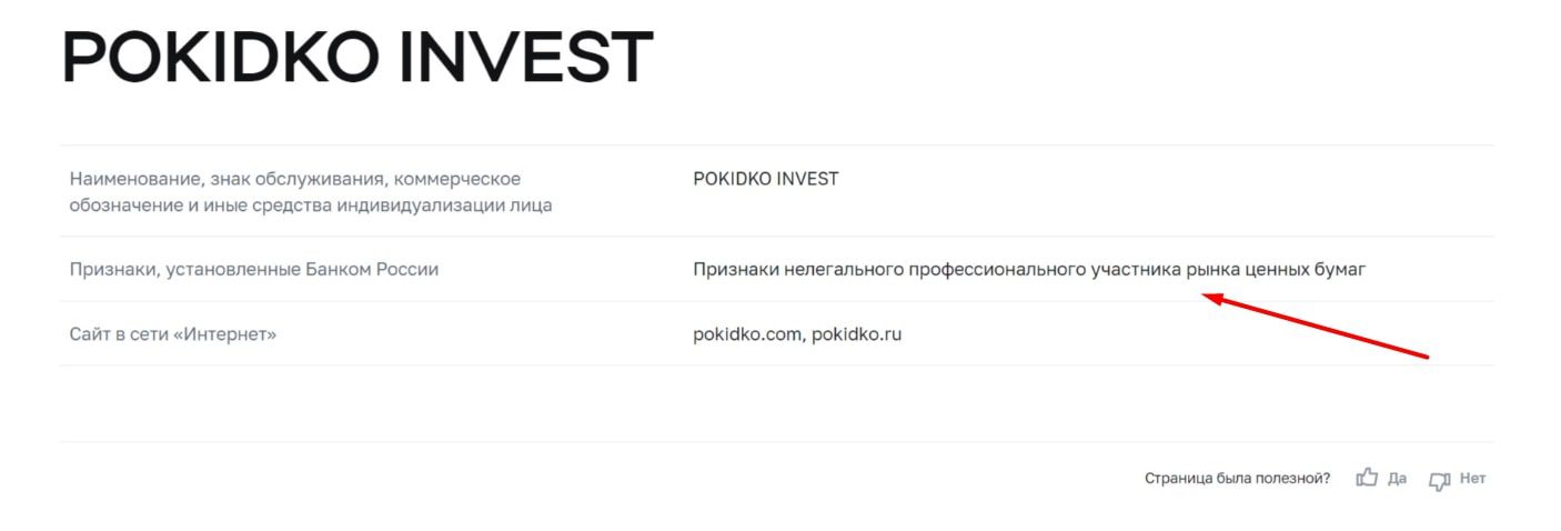 Pokidko Invest сайт