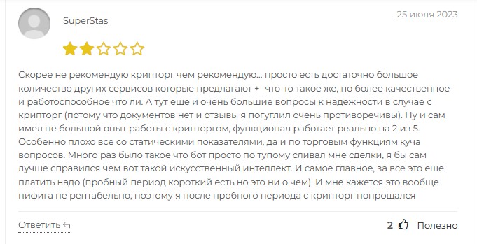 пополнение на крипторг