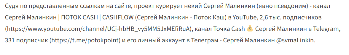 поток кэш отзывы клиентов реальные