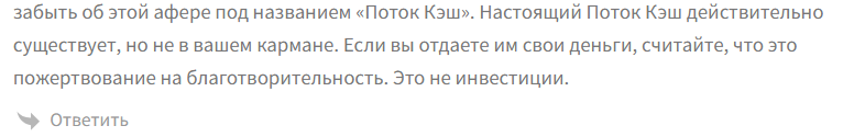 potokcash отзывы
