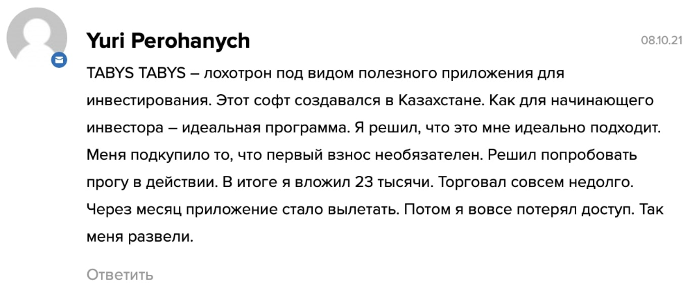приложение tabys