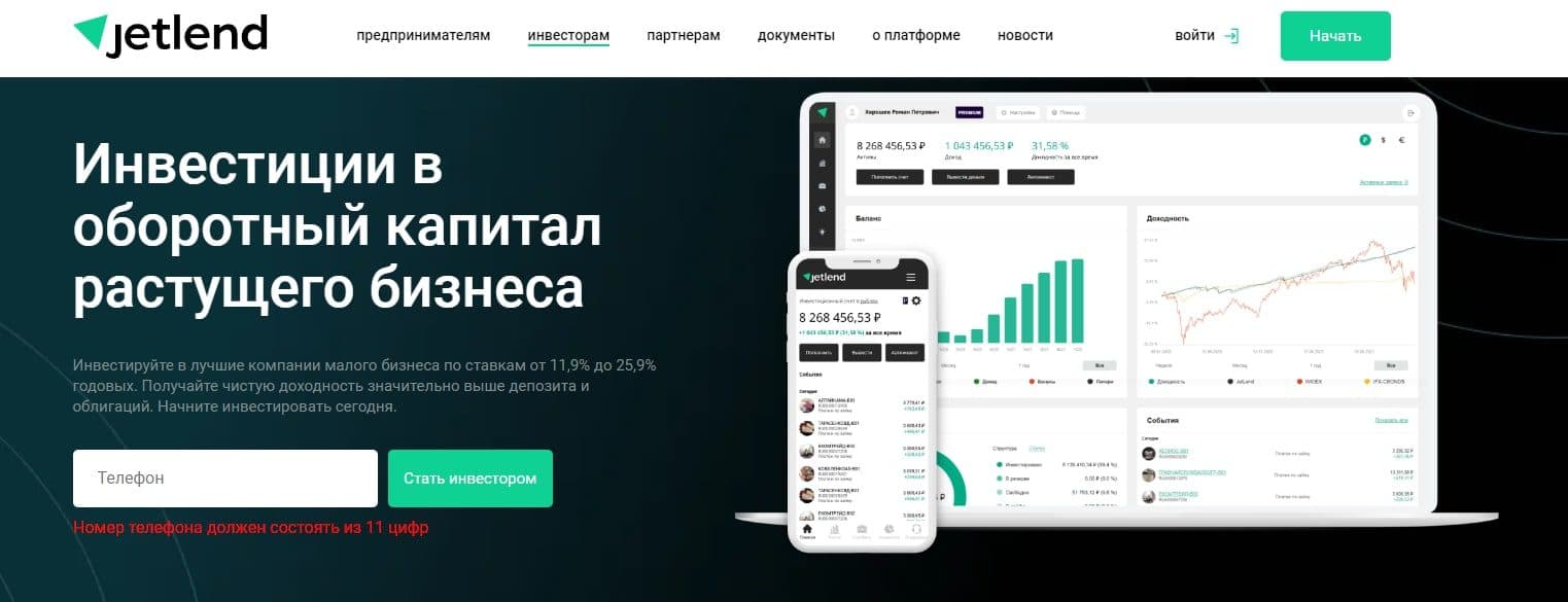 Проект Джетленд