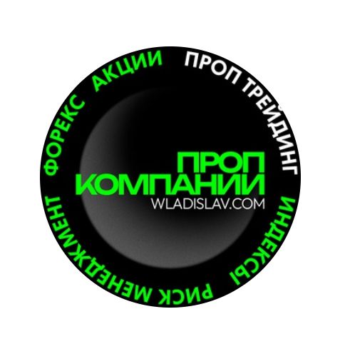 проп трейдинг криптовалют