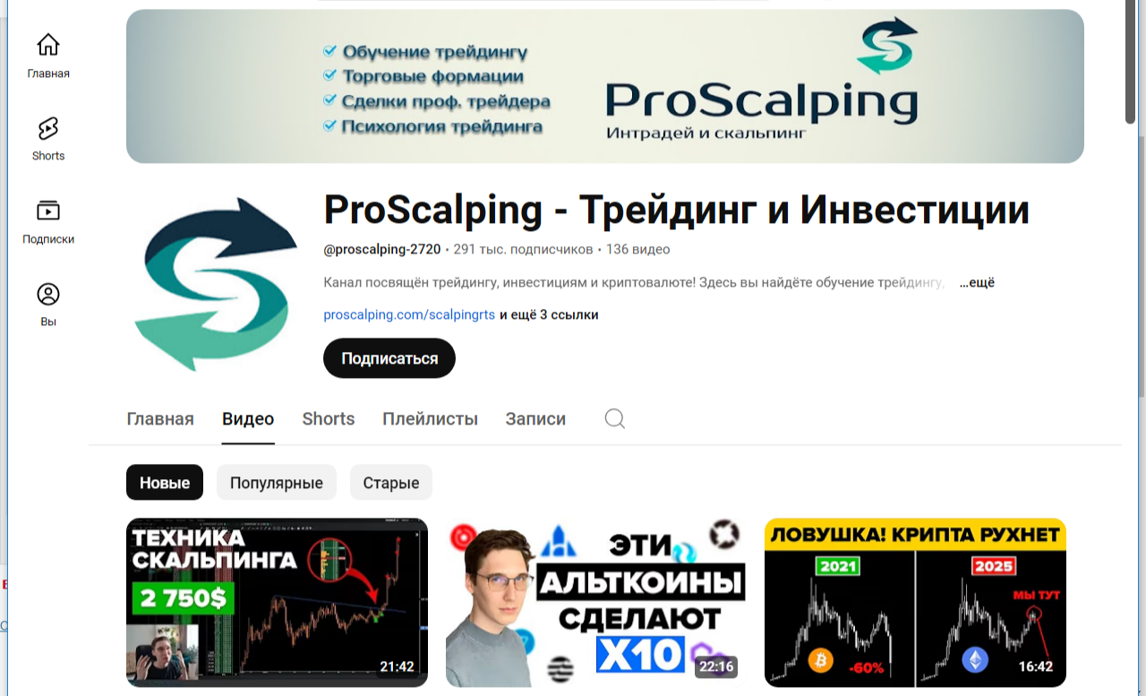 proscalping интрадей и скальпинг отзывы