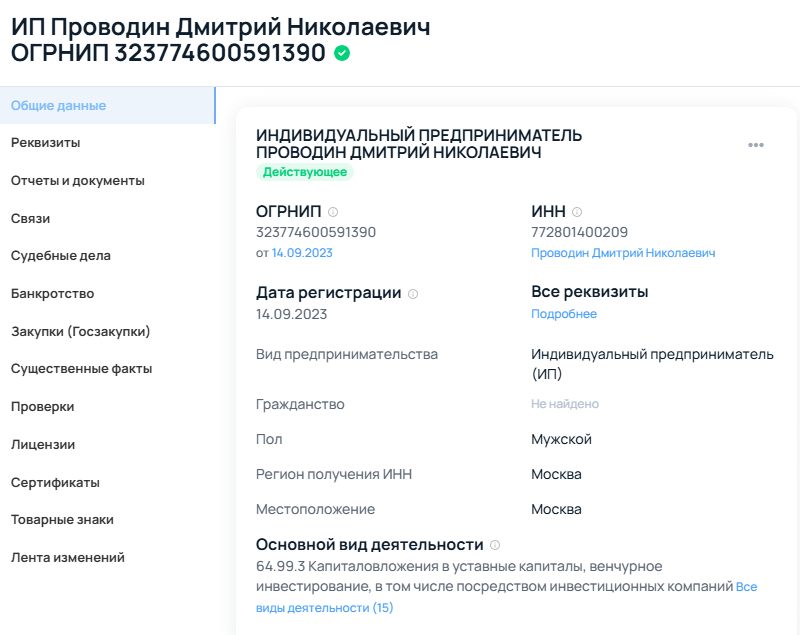 проводин дмитрий николаевич мошенник
