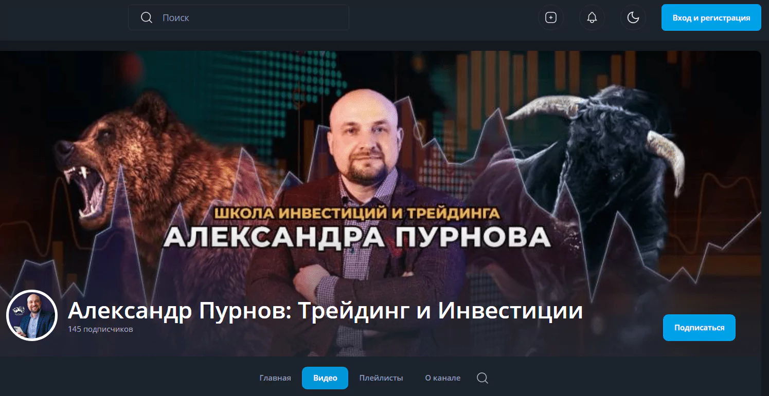 пурнов курс