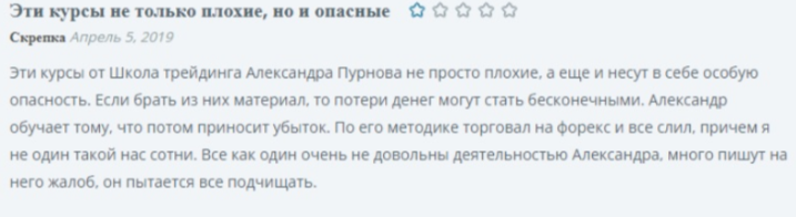 пурнов курс