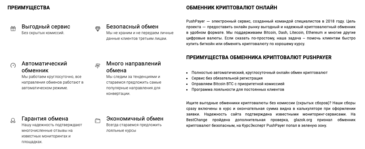 pushpayer обменник