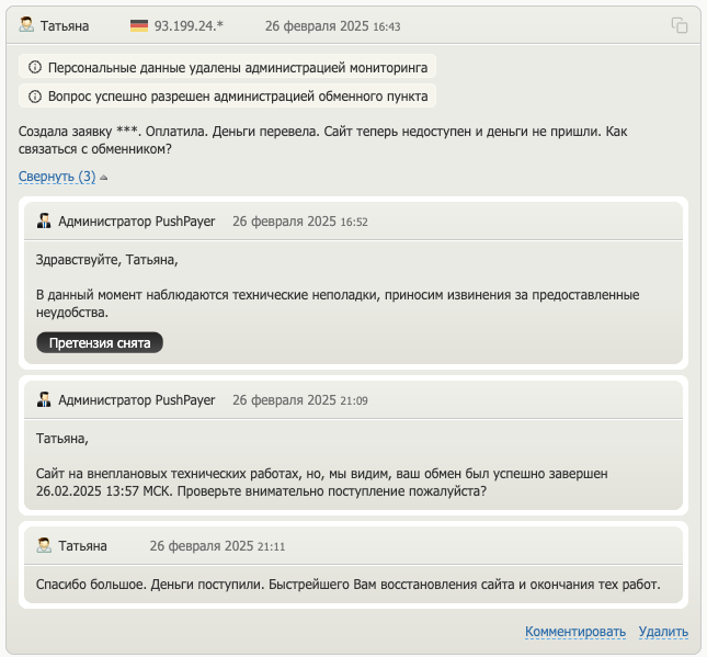 pushpayer обменный сервис