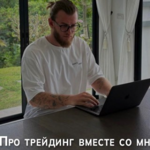 Путь Трейдера Заработок