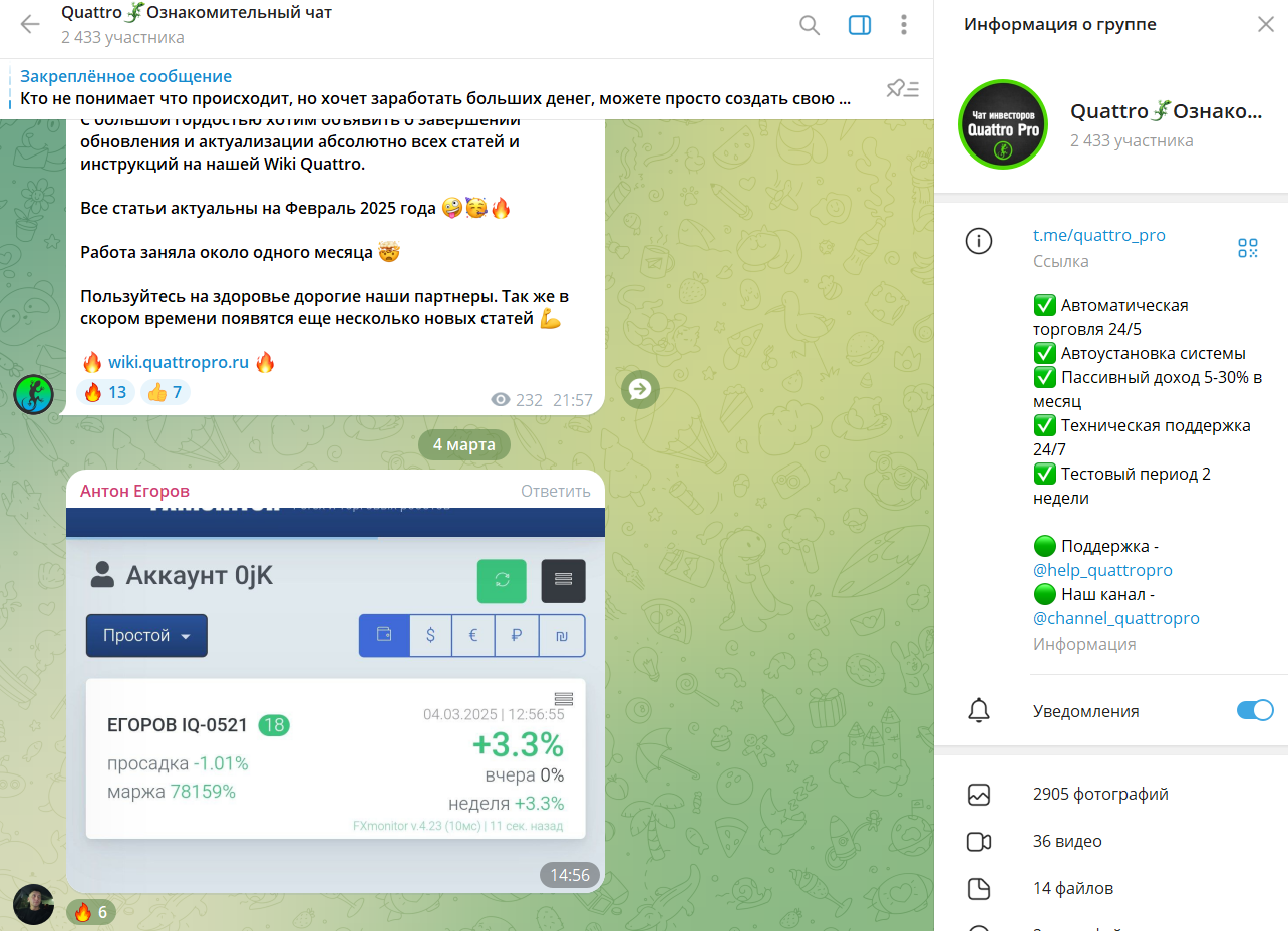 quattro pro робот отзывы