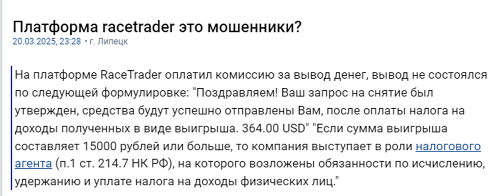 race trader отзывы биржа