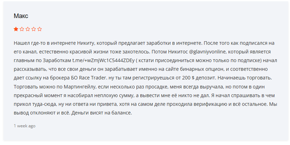 racetrader отзывы биржа
