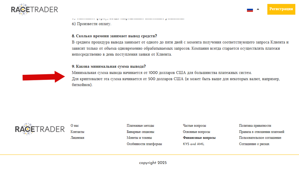 racetrader отзывы биржа