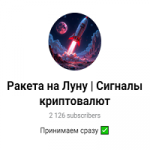 Ракета на Луну | Сигналы Криптовалют