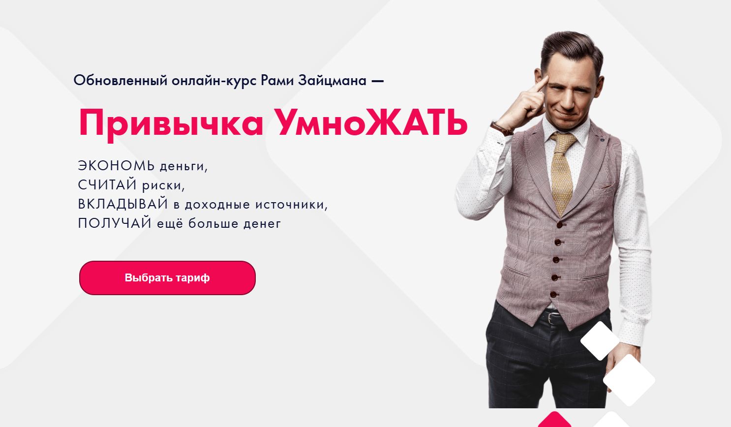 Рами Зайцман Привычка Умножать