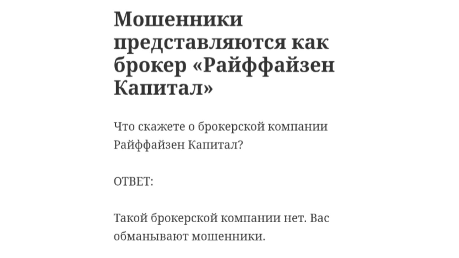 Райффайзен Капитал