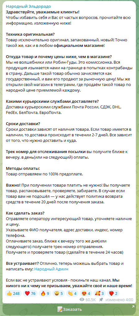райская комиссионка телеграм канал отзывы реальные