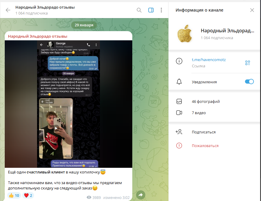 райская комиссионка телеграм развод