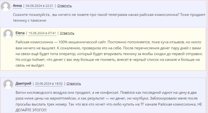райская комиссионка тг обман