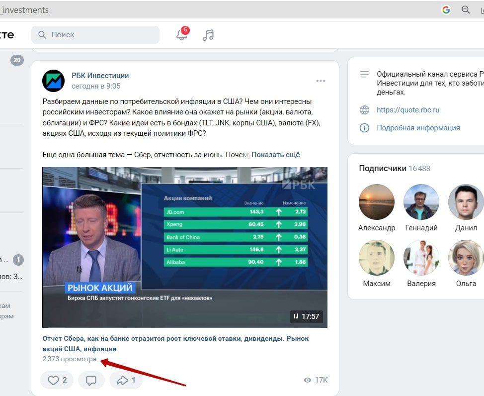 Рбк инвестиции вк