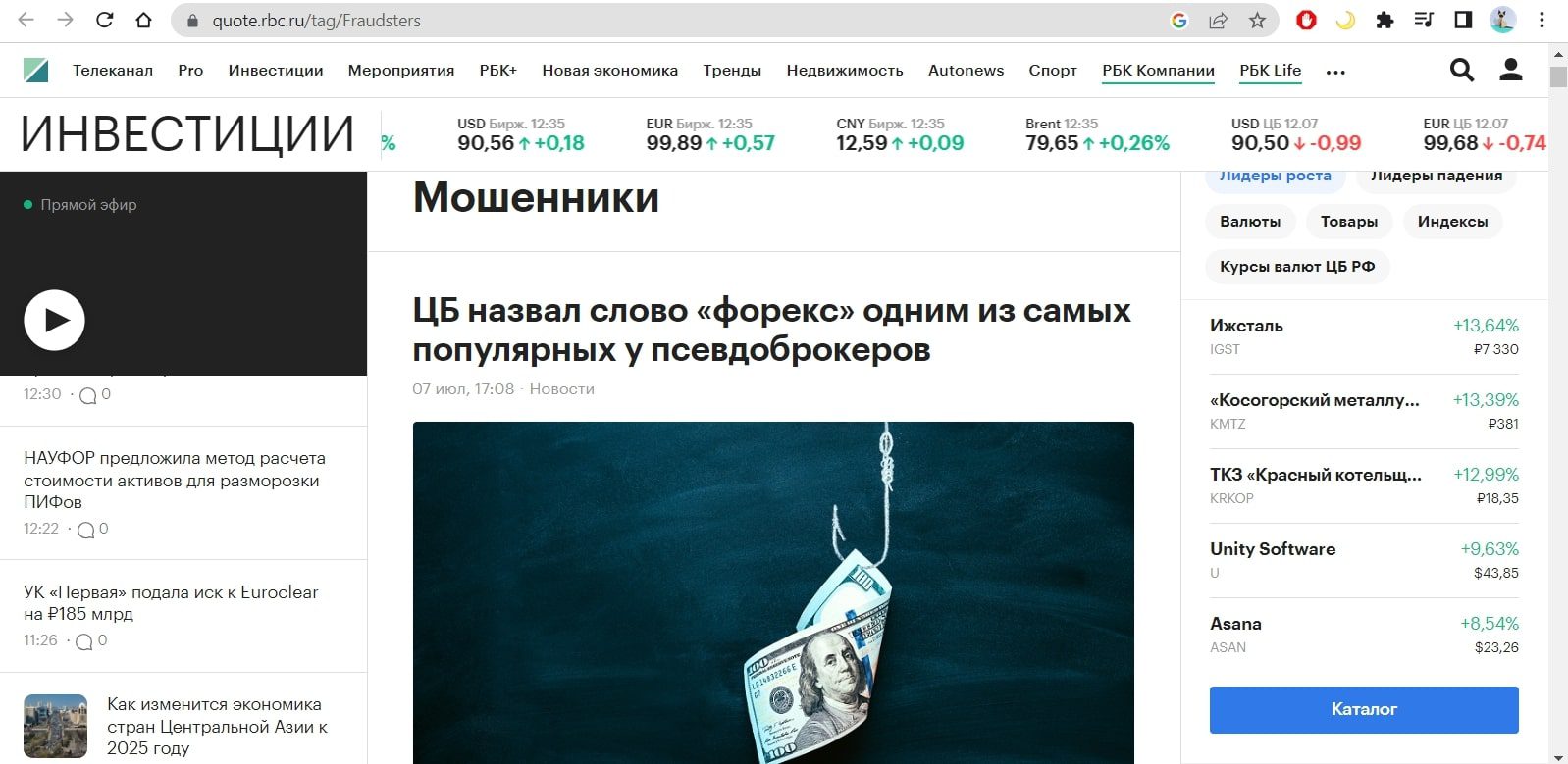 Рбк инвестиции