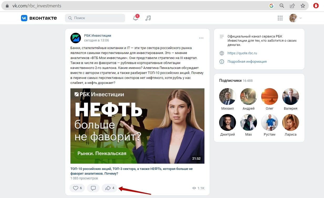 Рбк инвестиции вк