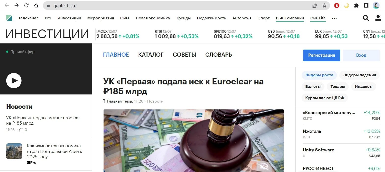 Рбк инвестиции
