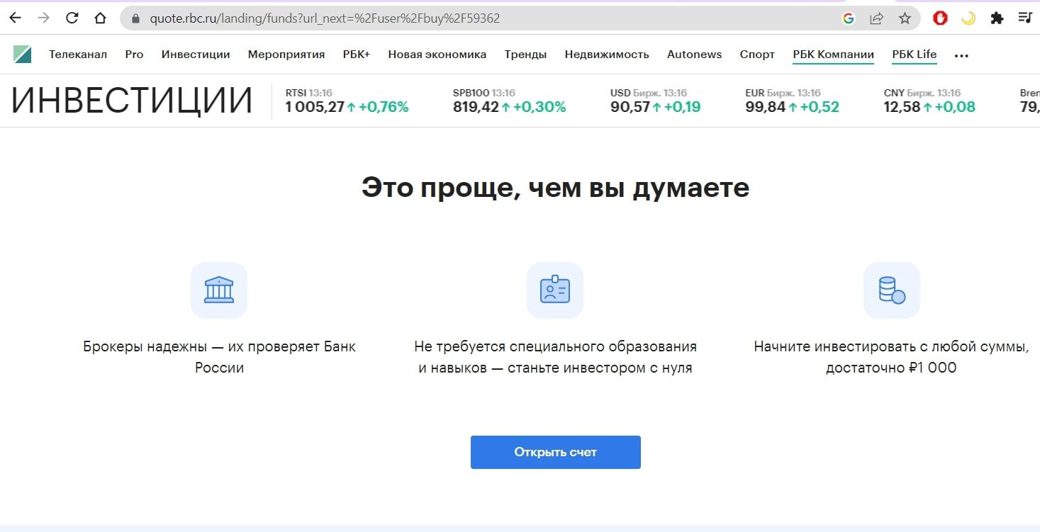 Рбк инвестиции