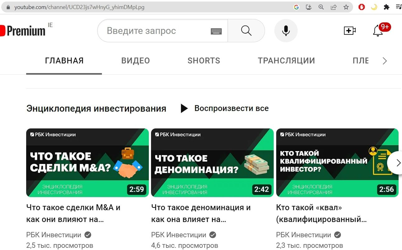 Рбк инвестиции ютуб